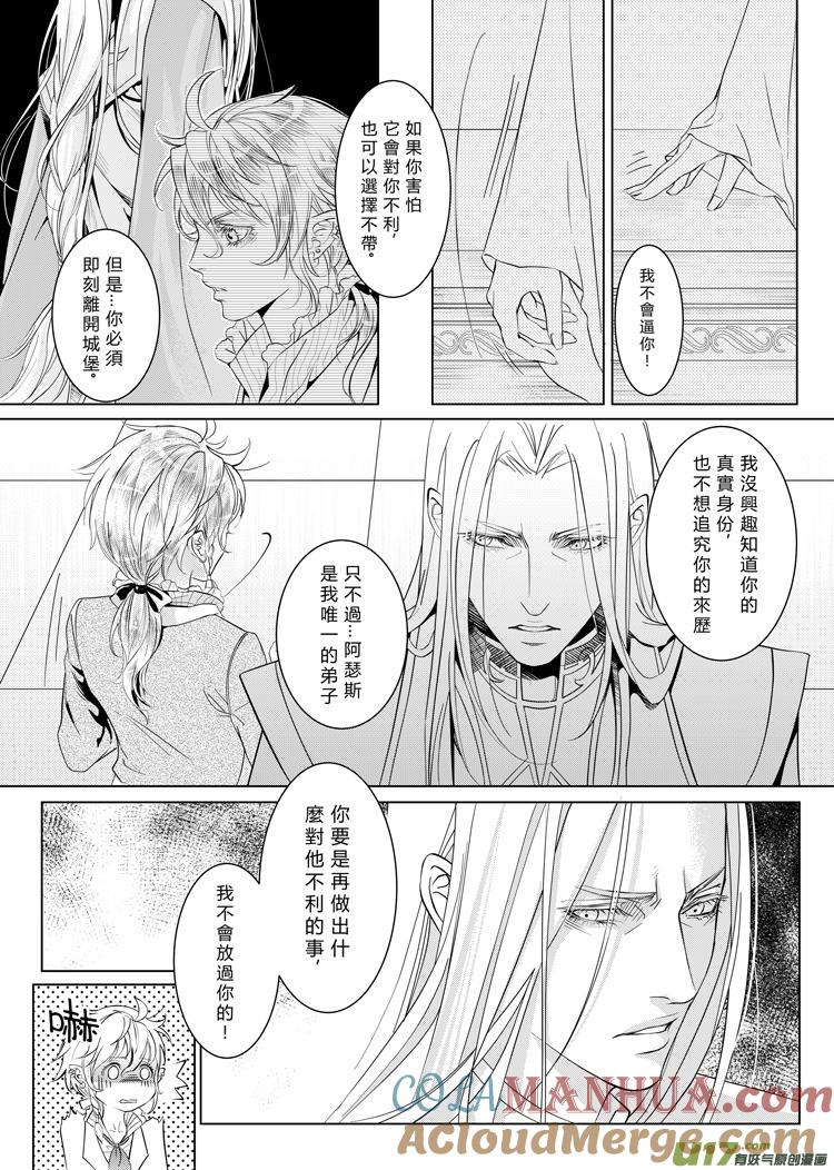 《无尽的黎明》第五章（上） 第6页