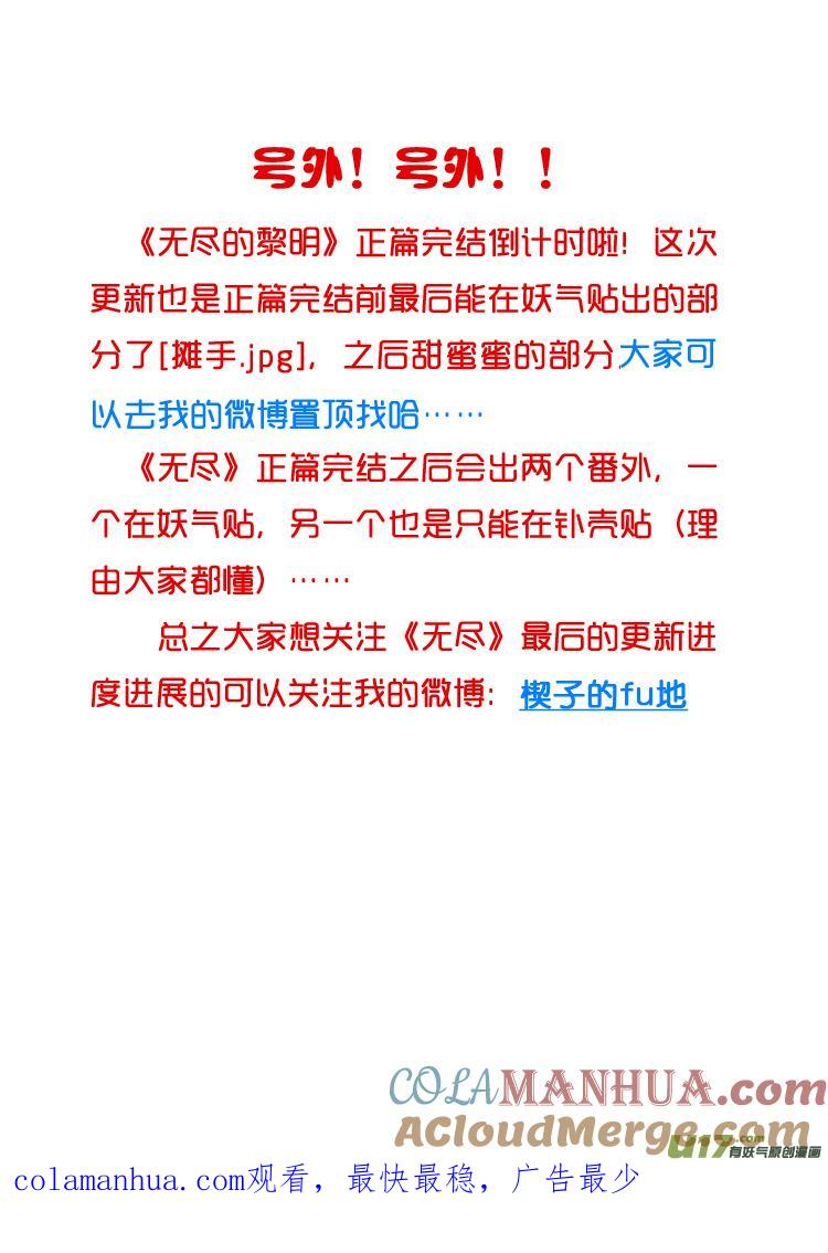 《无尽的黎明》第三十八章（01-04） 第5页