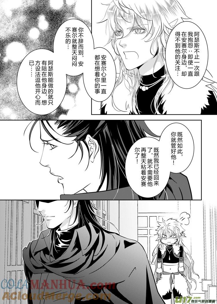 《无尽的黎明》第三十八章（01-04） 第4页
