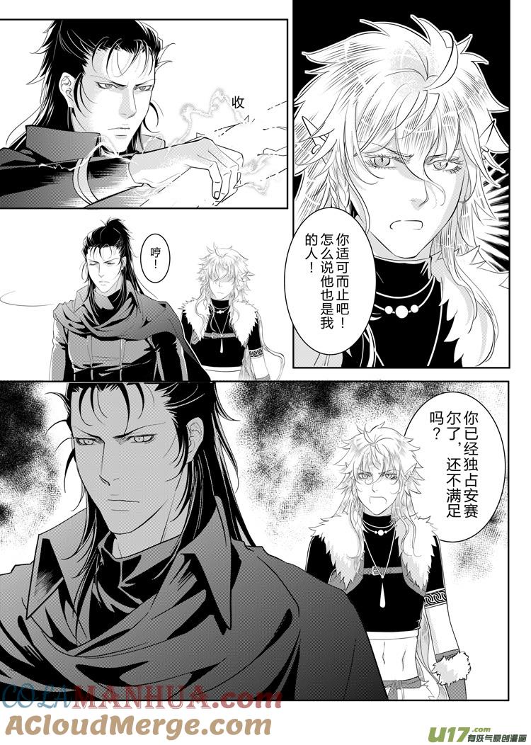 《无尽的黎明》第三十八章（01-04） 第3页