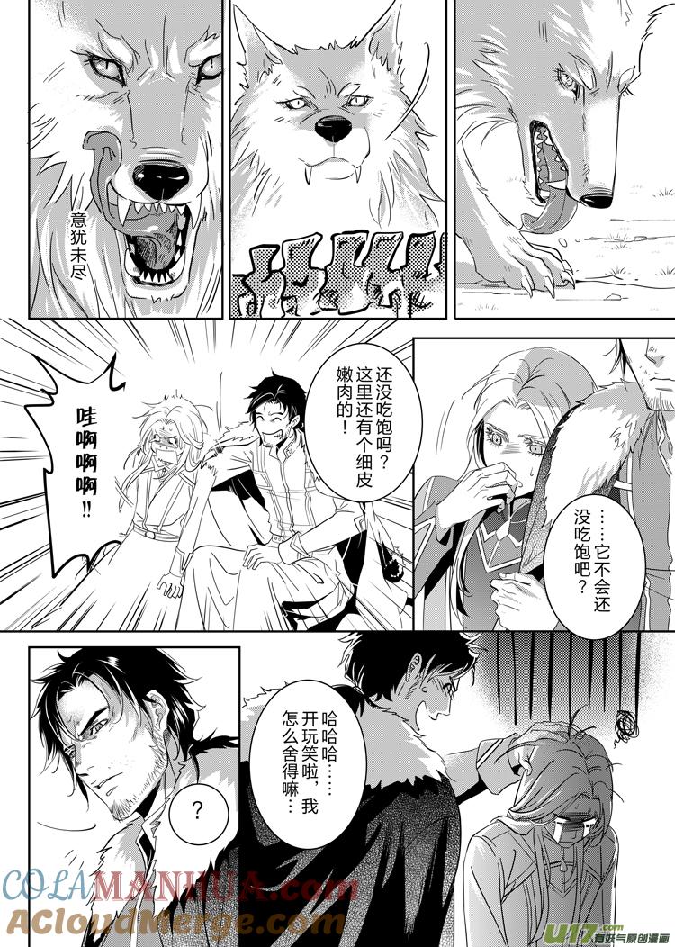 《无尽的黎明》亚尔X洛克斯比 番外（01-08） 第6页
