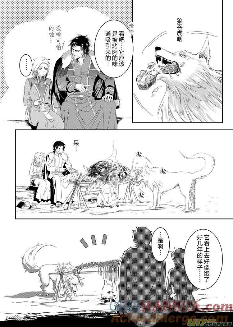 《无尽的黎明》亚尔X洛克斯比 番外（01-08） 第5页