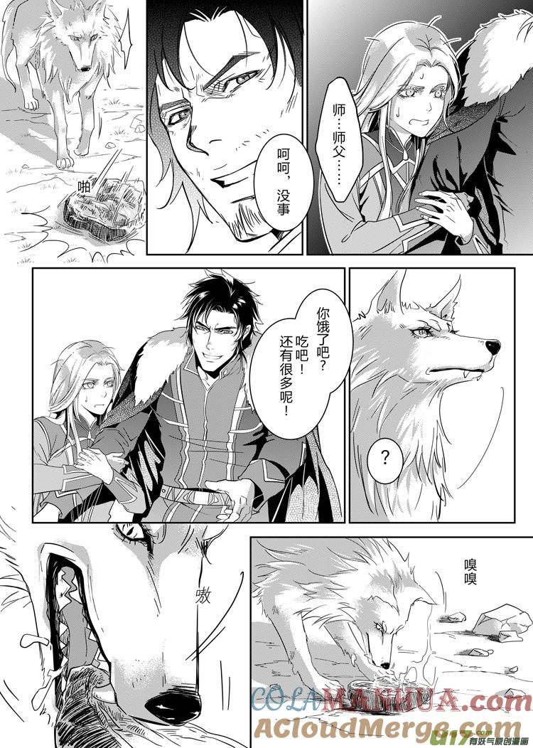 《无尽的黎明》亚尔X洛克斯比 番外（01-08） 第4页