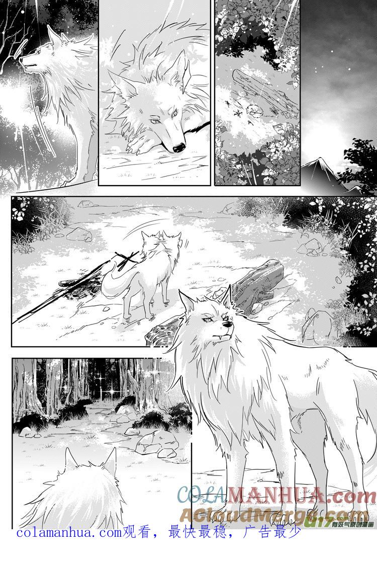 《无尽的黎明》亚尔X洛克斯比 番外（01-08） 第8页