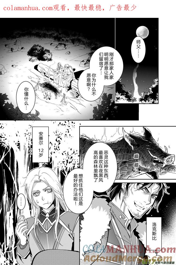 《无尽的黎明》亚尔X洛克斯比 番外（01-08） 第1页