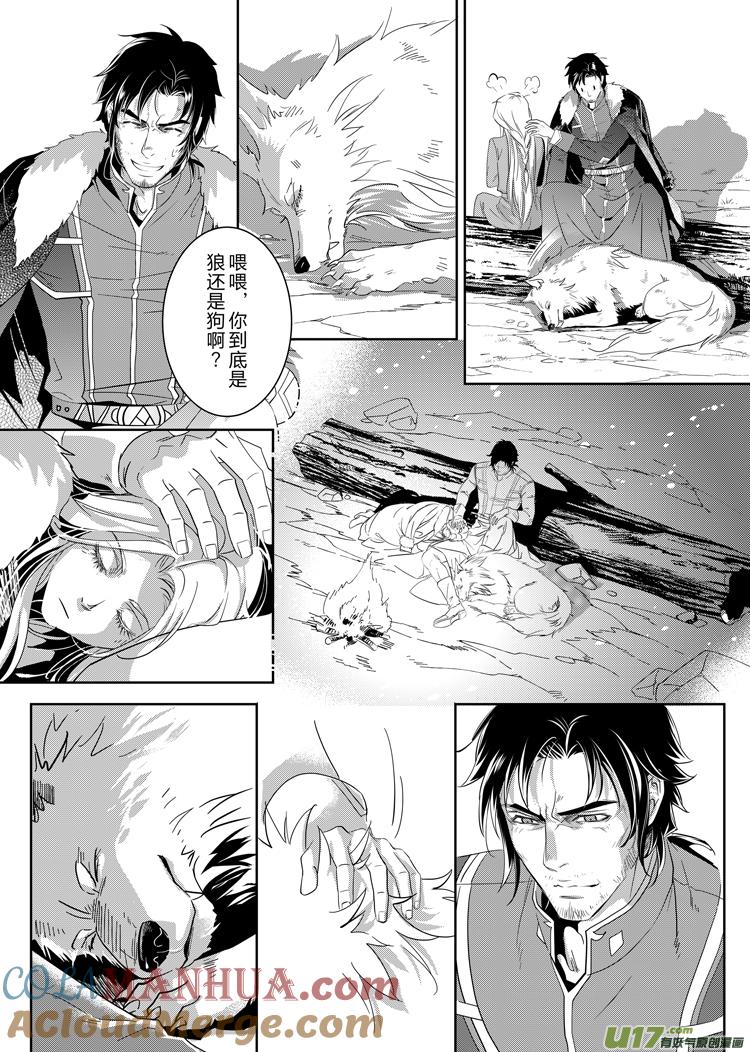 《无尽的黎明》亚尔X洛克斯比 番外（01-08） 第7页