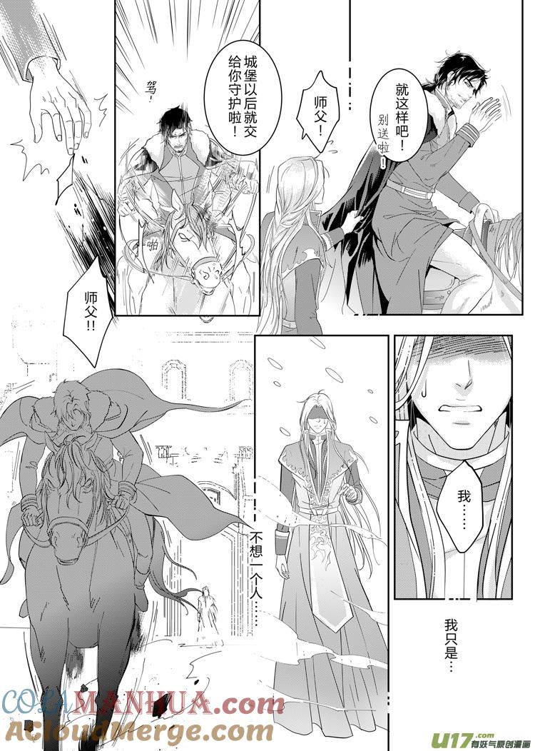 《无尽的黎明》亚尔X洛克斯比 番外（10-17） 第2页