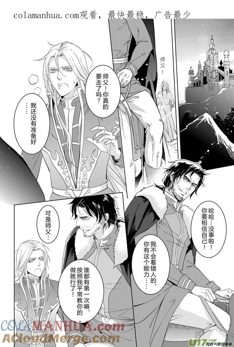 《无尽的黎明》亚尔X洛克斯比 番外（10-17） 第1页