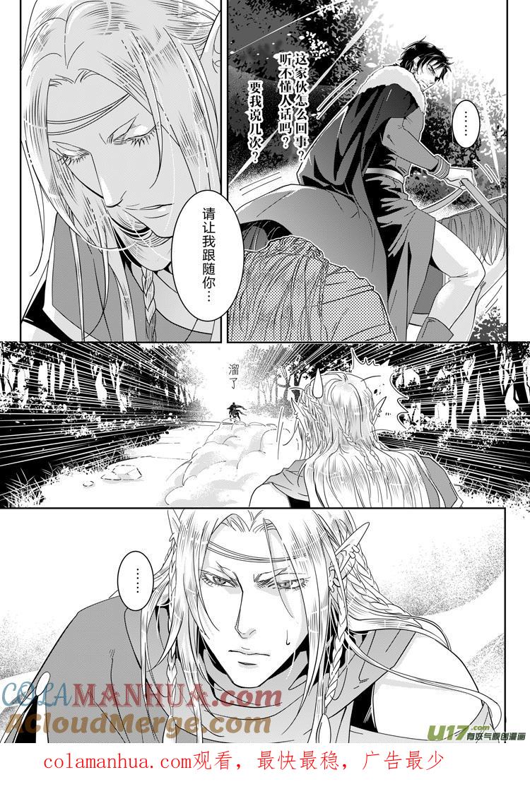 《无尽的黎明》亚尔X洛克斯比 番外（10-17） 第8页