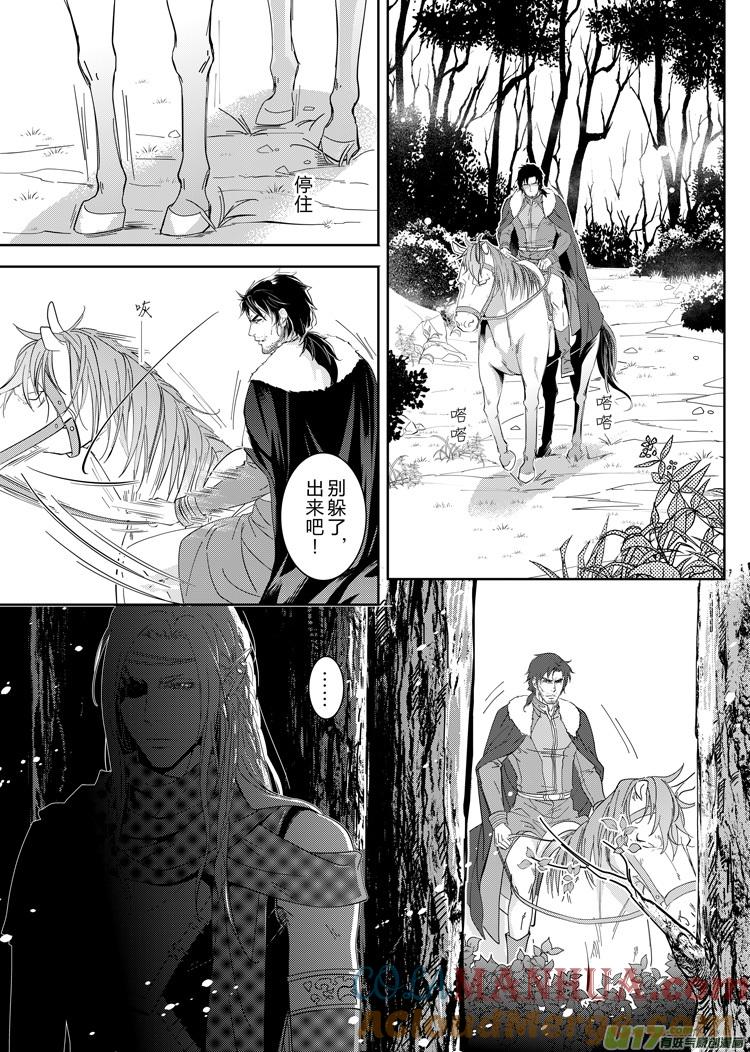 《无尽的黎明》亚尔X洛克斯比 番外（10-17） 第5页