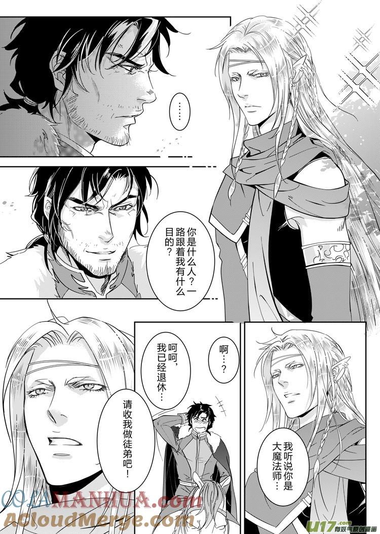《无尽的黎明》亚尔X洛克斯比 番外（10-17） 第6页
