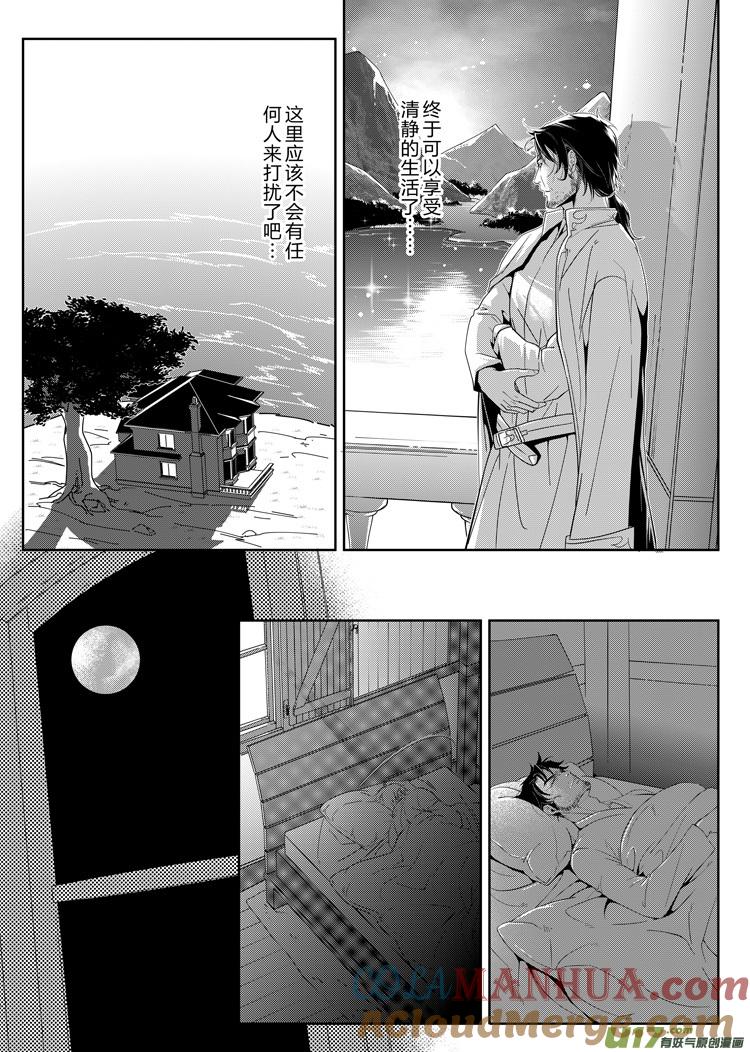 《无尽的黎明》亚尔X洛克斯比 番外（18-22） 第2页