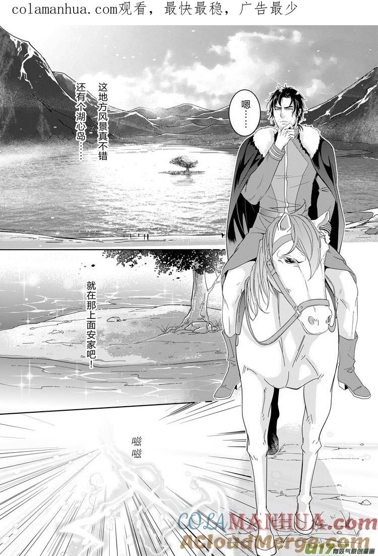 《无尽的黎明》亚尔X洛克斯比 番外（18-22） 第1页
