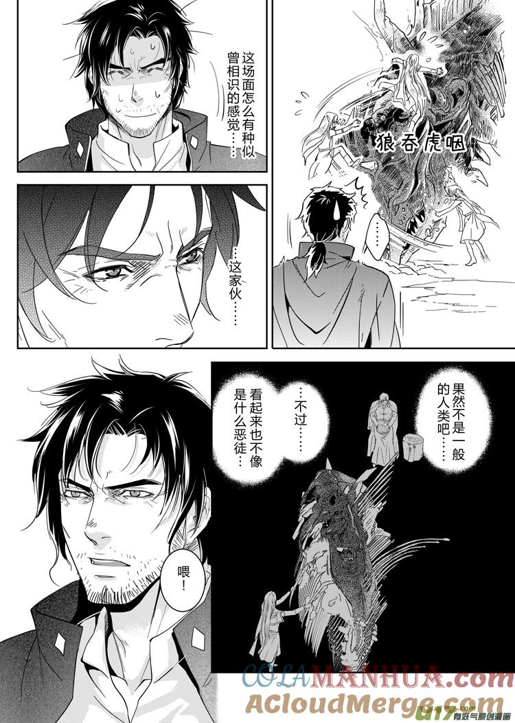 《无尽的黎明》亚尔X洛克斯比 番外（23-29） 第6页