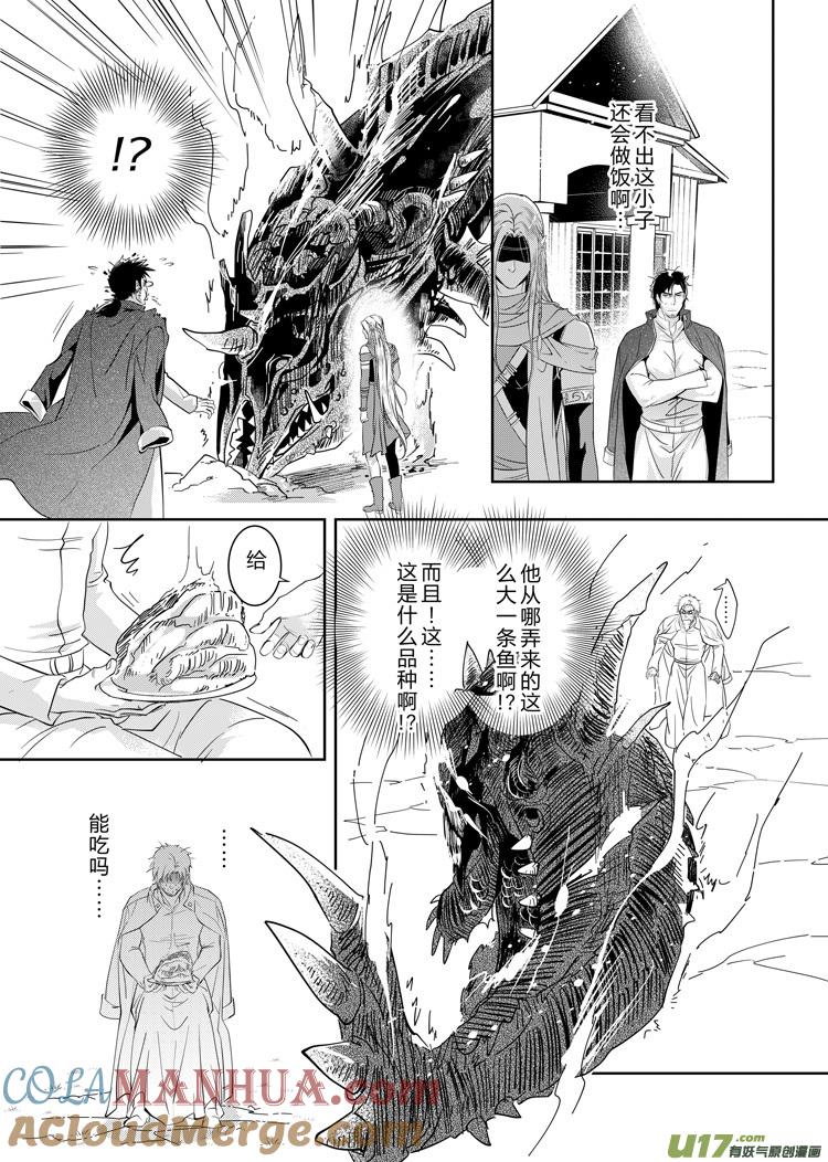《无尽的黎明》亚尔X洛克斯比 番外（23-29） 第5页