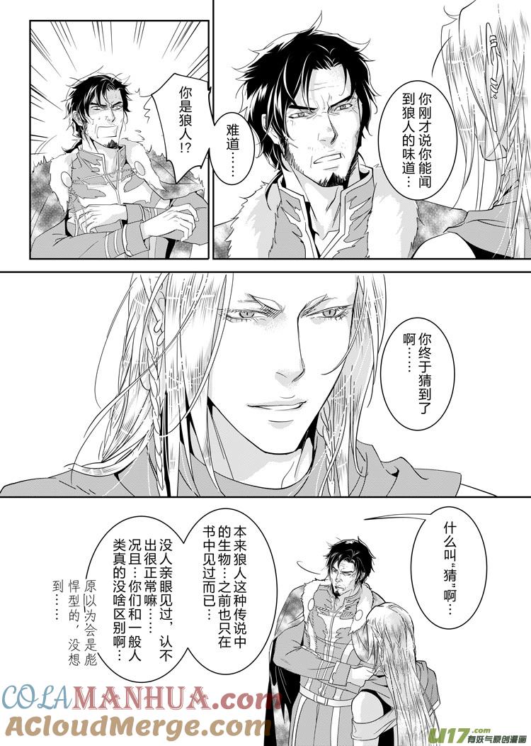 《无尽的黎明》亚尔X洛克斯比 番外（30-33） 第2页