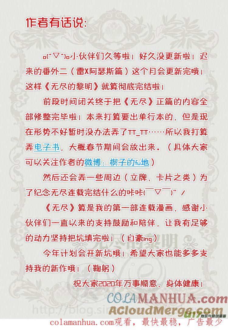 《无尽的黎明》番外二（19-22） 第5页
