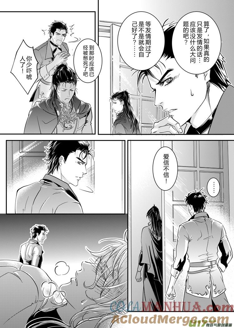《无尽的黎明》番外二（23-29） 第5页
