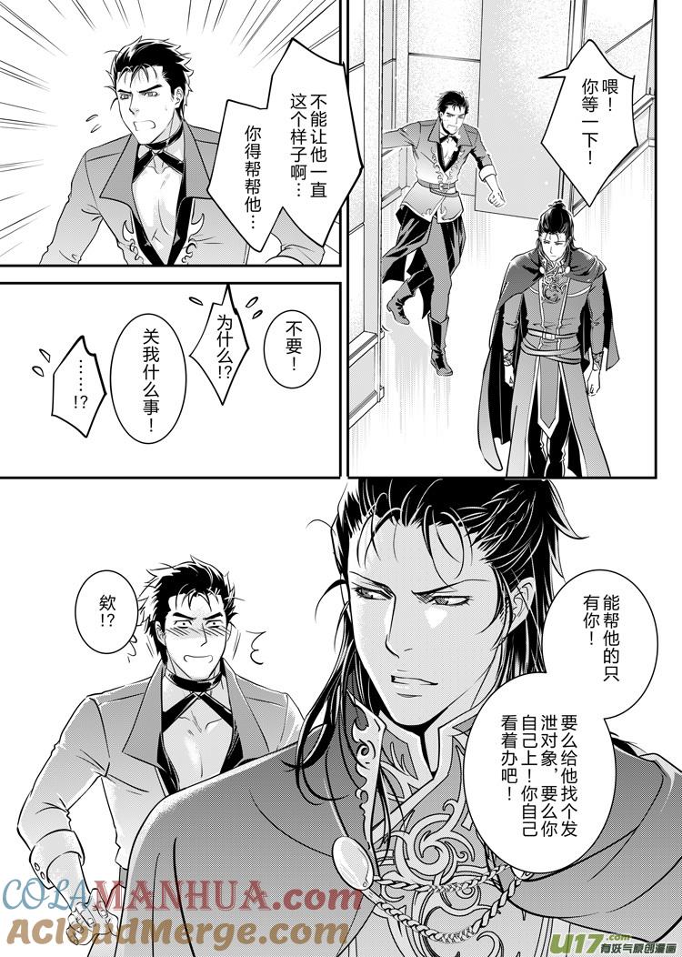 《无尽的黎明》番外二（23-29） 第6页