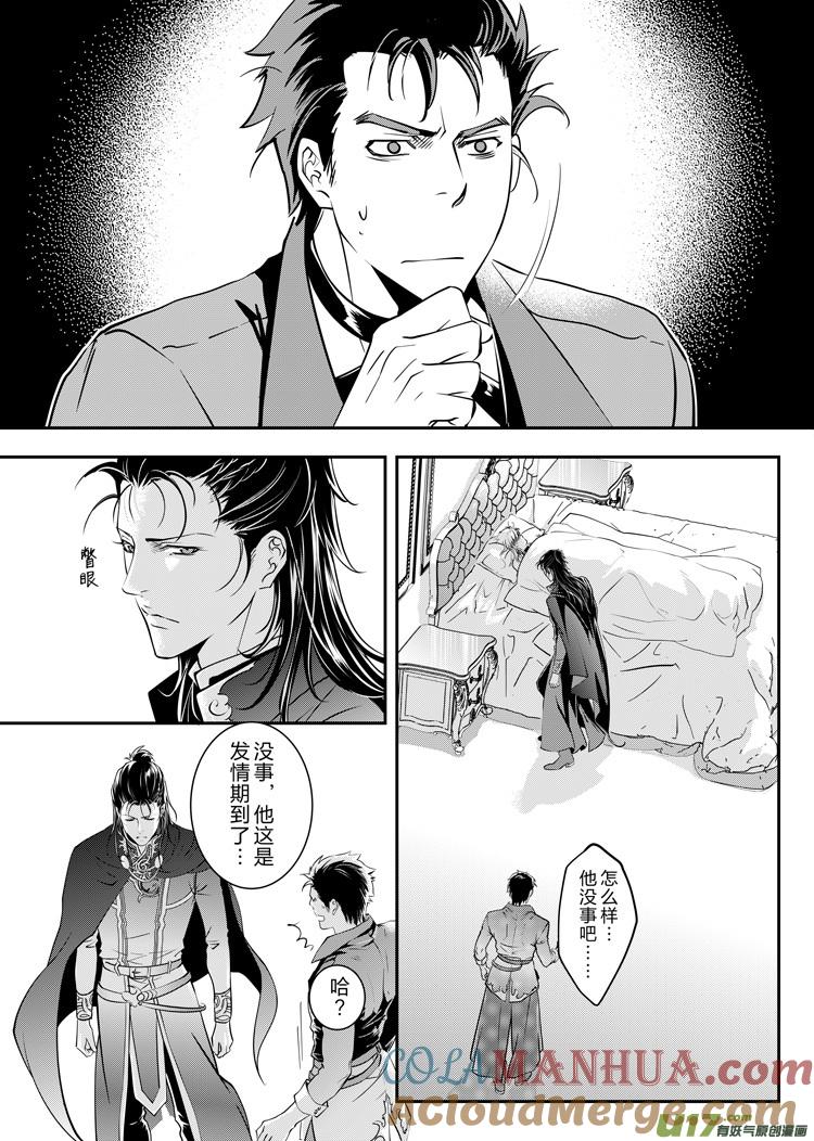 《无尽的黎明》番外二（23-29） 第3页