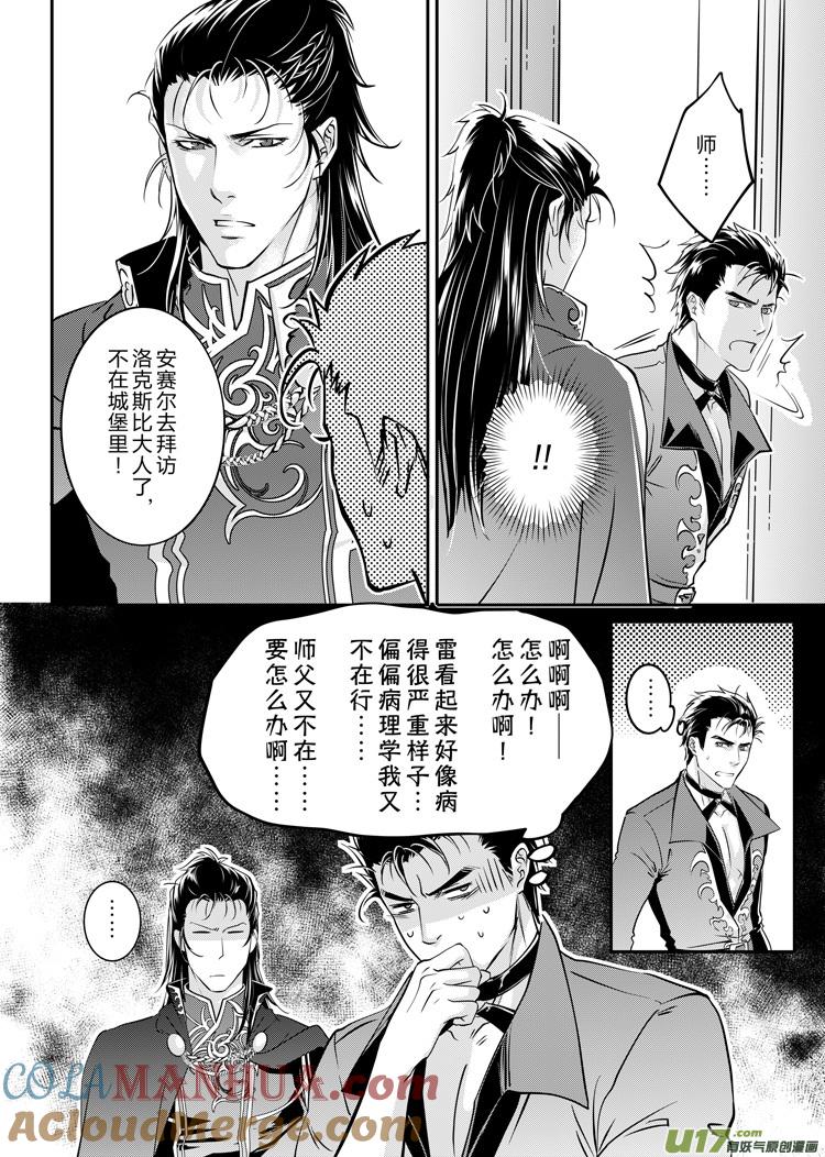 《无尽的黎明》番外二（23-29） 第2页