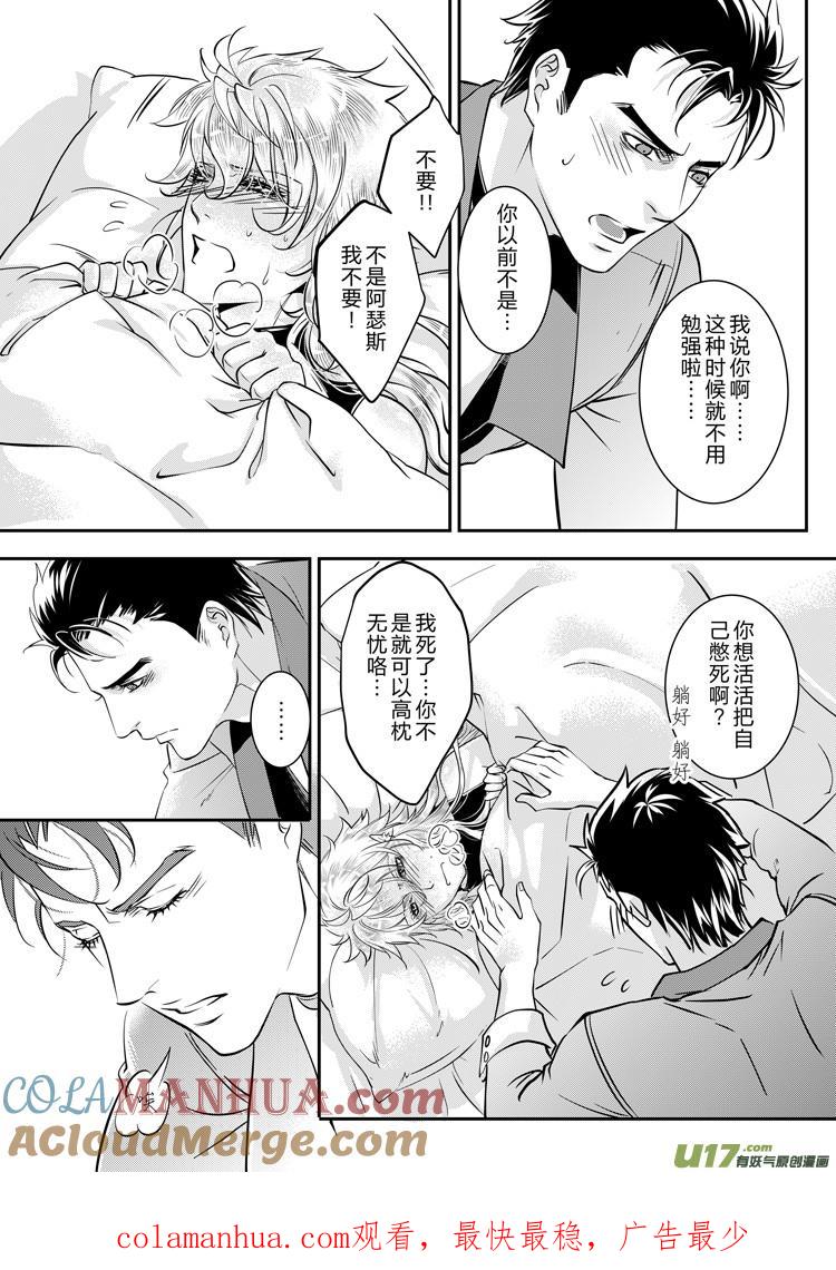 《无尽的黎明》番外二（23-29） 第8页