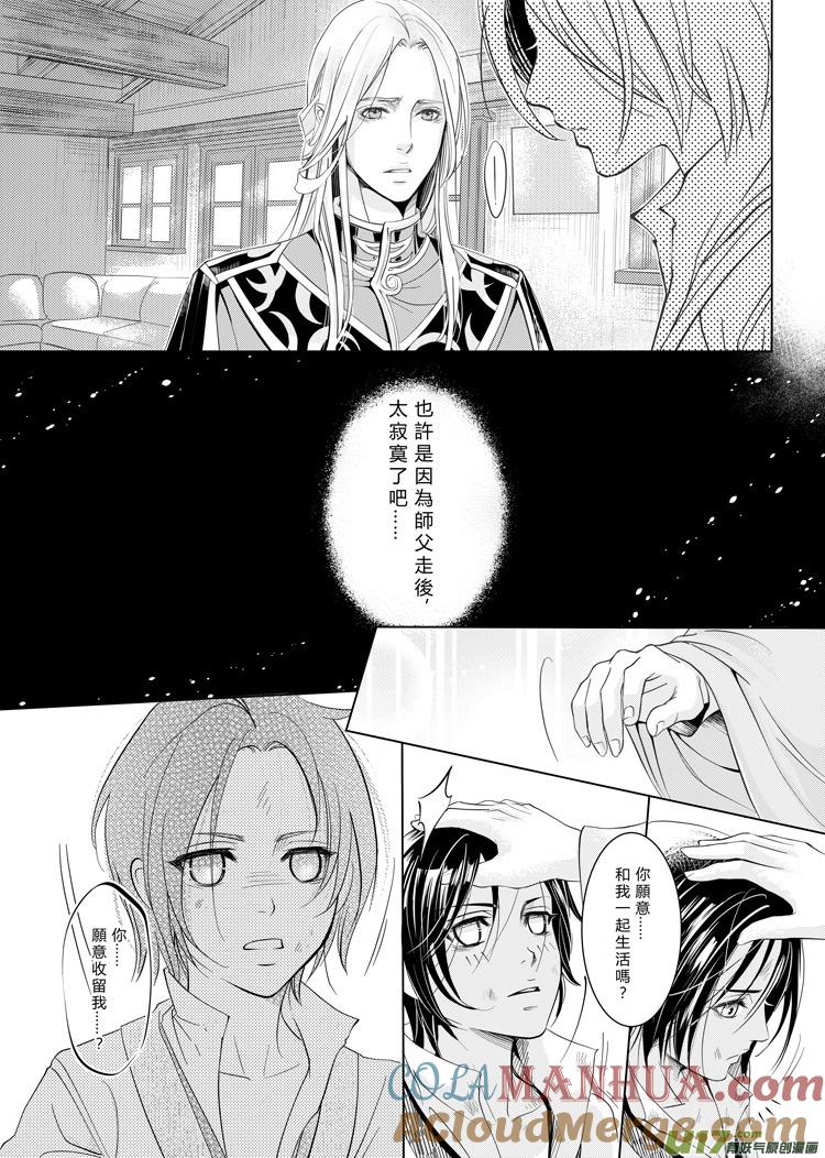 《无尽的黎明》第五章（9-13） 第3页