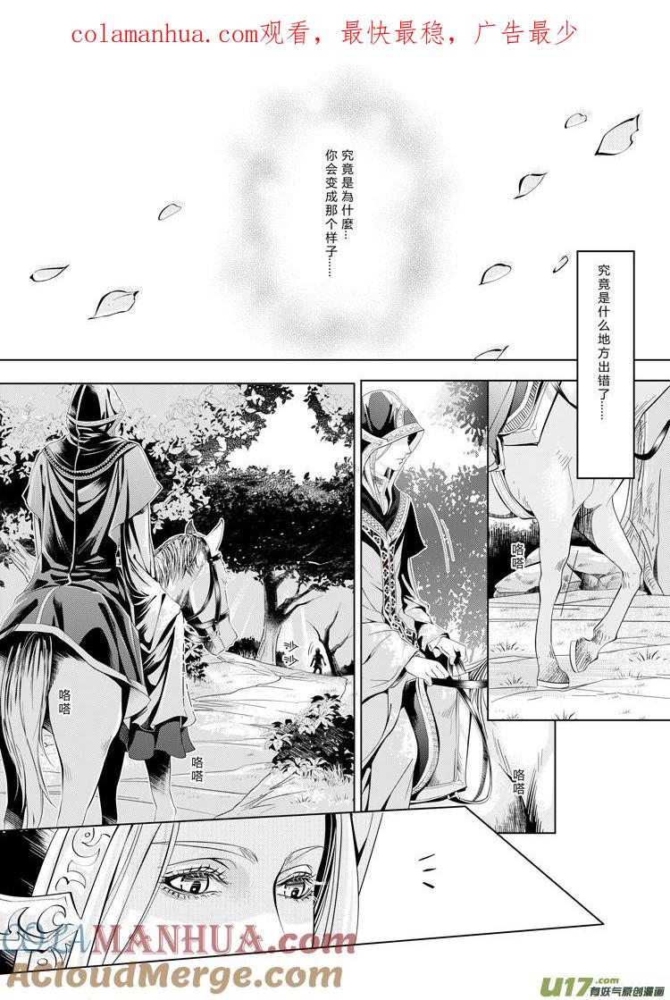 《无尽的黎明》第五章（9-13） 第1页