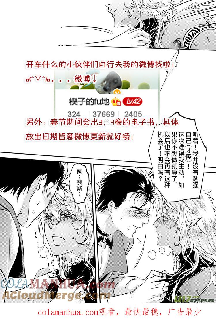 《无尽的黎明》番外二（31-38） 第8页
