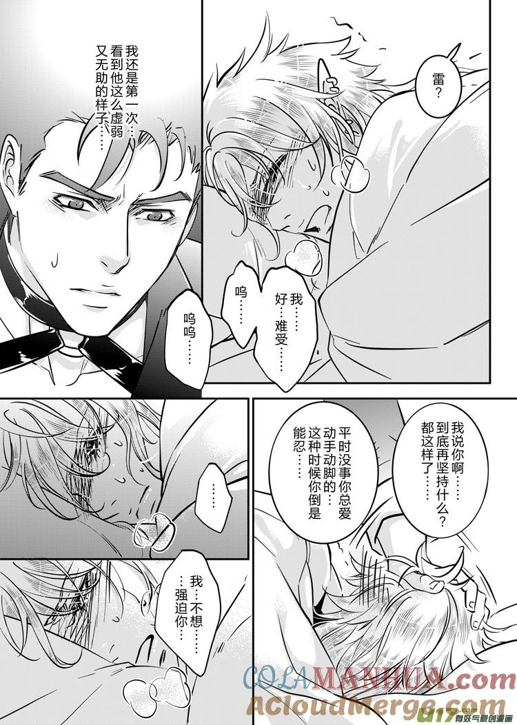 《无尽的黎明》番外二（31-38） 第3页