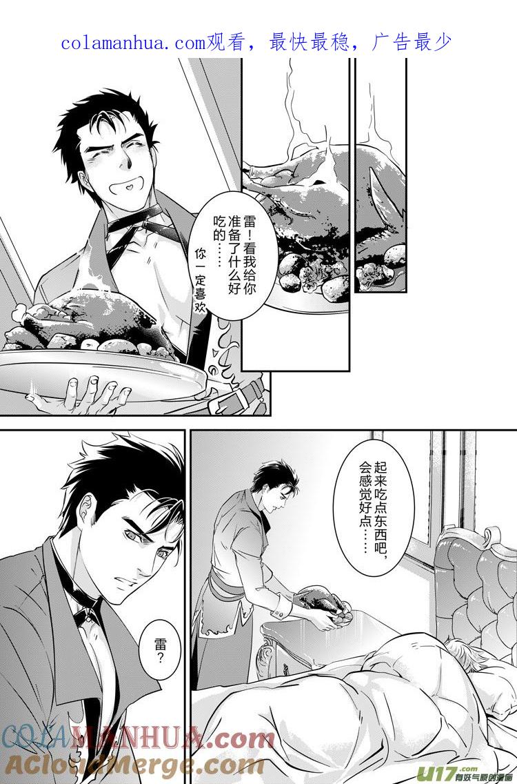 《无尽的黎明》番外二（31-38） 第1页