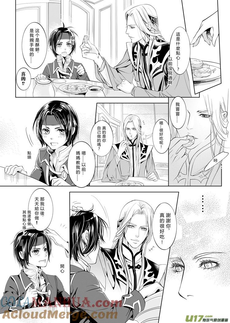 《无尽的黎明》第五章（14-17） 第2页