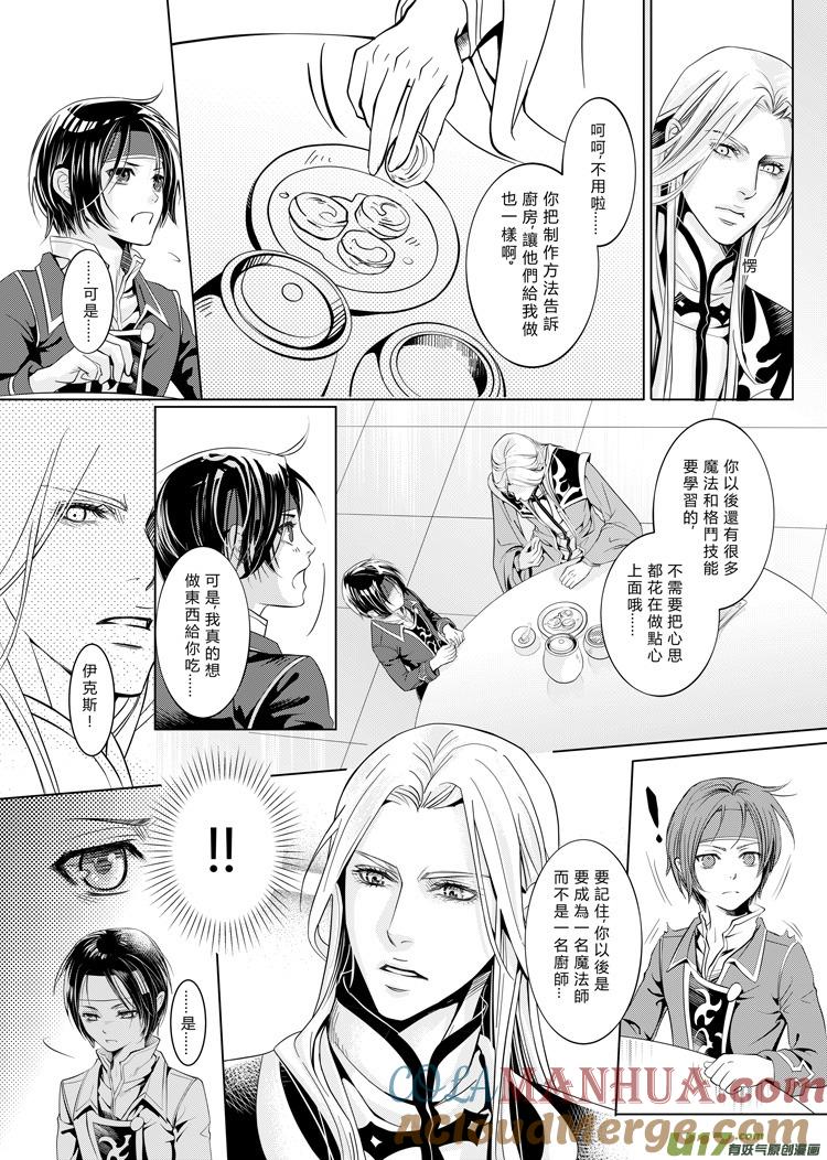《无尽的黎明》第五章（14-17） 第3页