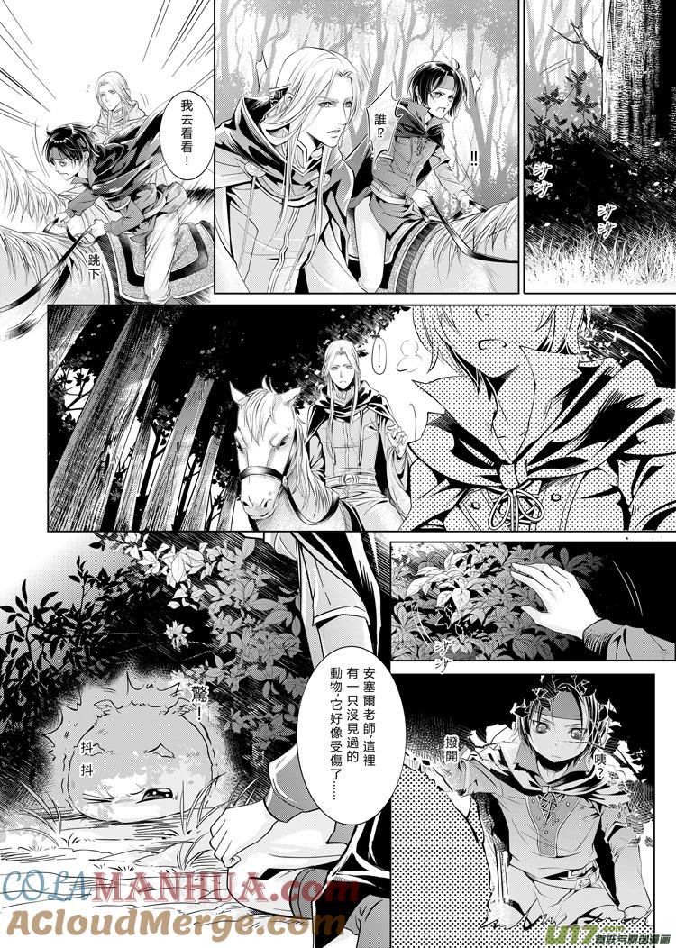 《无尽的黎明》第五章（18-21） 第3页