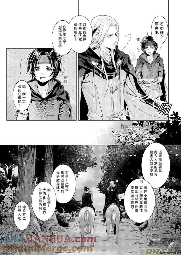 《无尽的黎明》第五章（18-21） 第2页