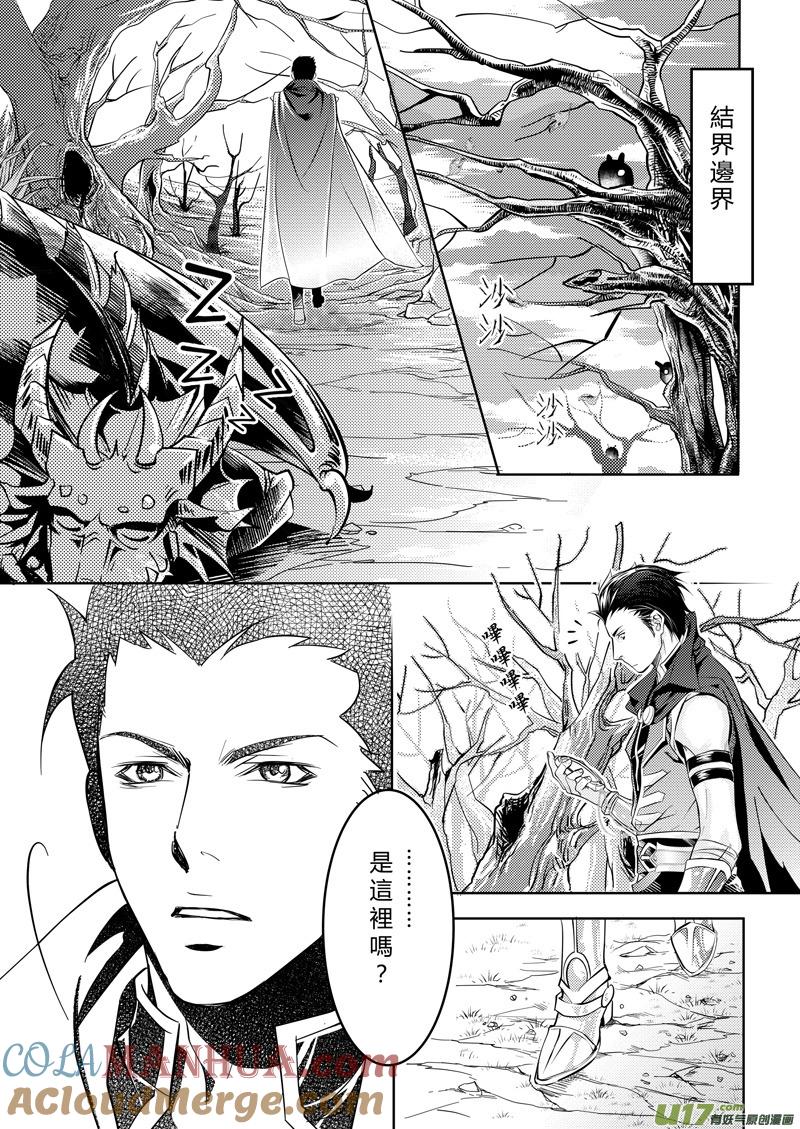 《无尽的黎明》第一章 第15页
