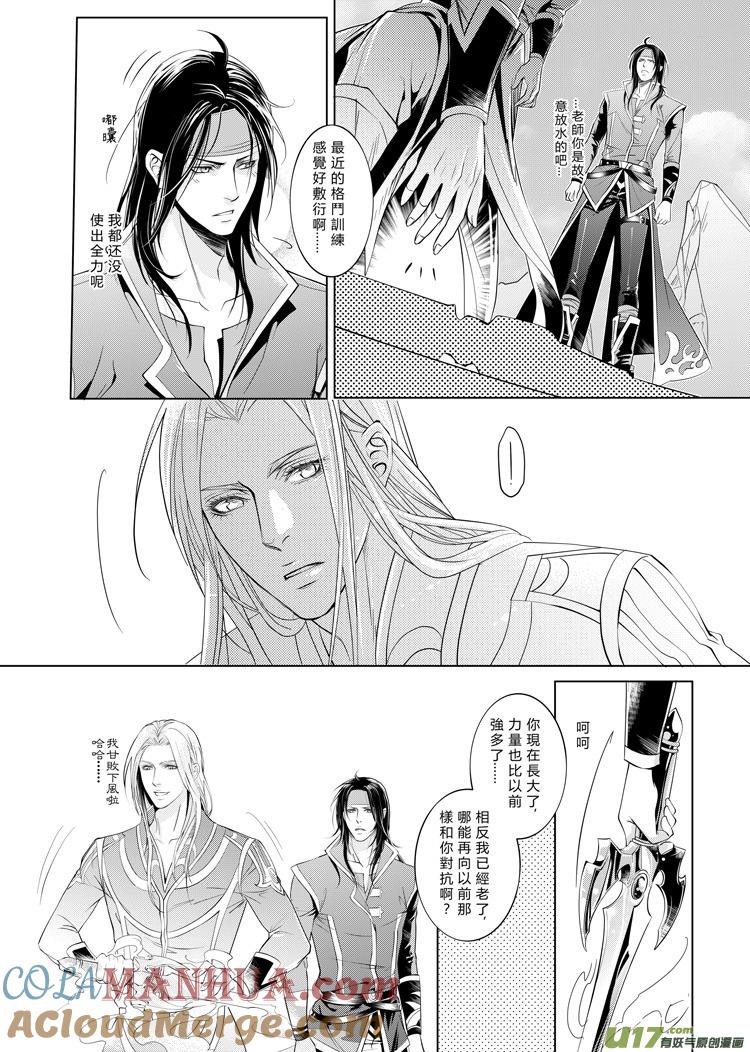 《无尽的黎明》第六章（1-4） 第2页