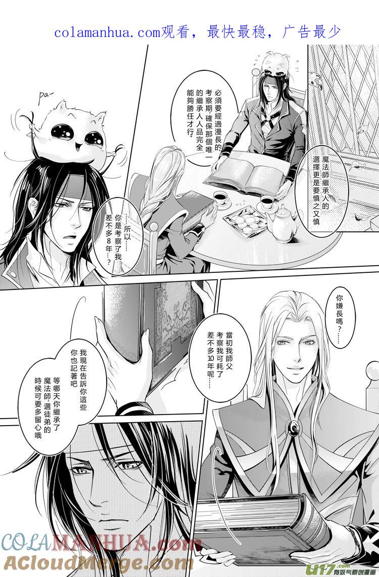 《无尽的黎明》第六章（13-16） 第1页