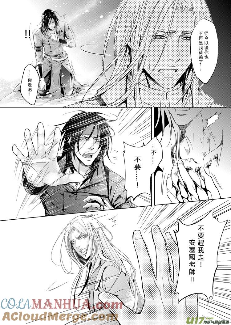 《无尽的黎明》第七章（上） 第8页