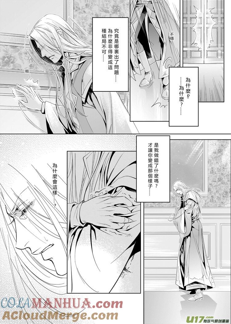 《无尽的黎明》第七章（上） 第11页