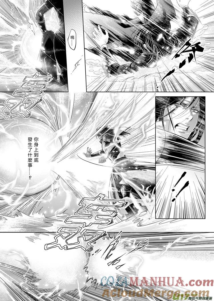 《无尽的黎明》第七章（上） 第2页