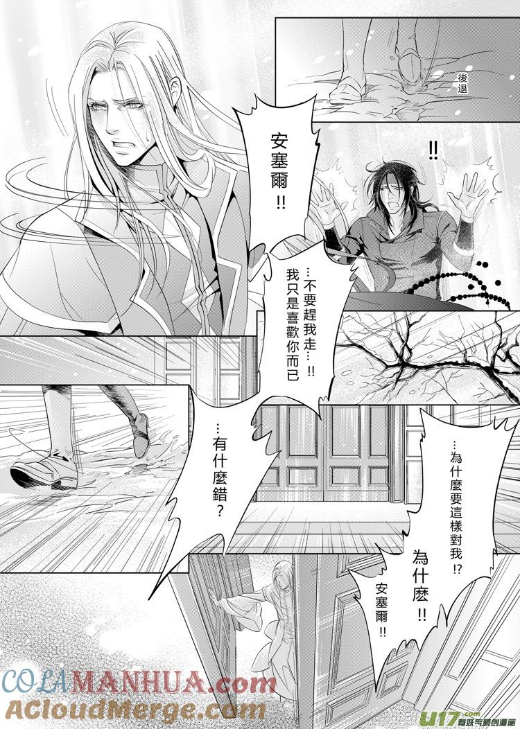 《无尽的黎明》第七章（上） 第10页