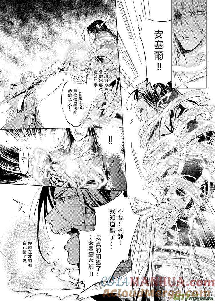《无尽的黎明》第七章（上） 第5页