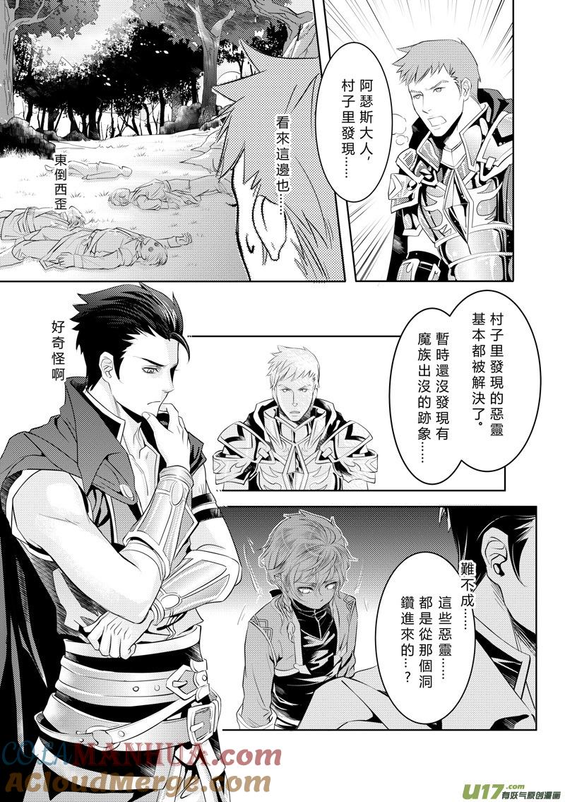 《无尽的黎明》第二章（上） 第5页