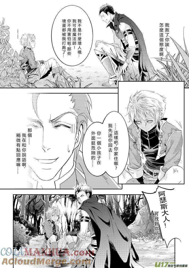 《无尽的黎明》第二章（上） 第4页