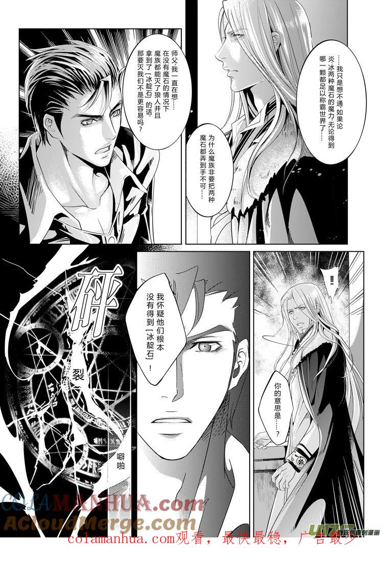 《无尽的黎明》第八章（01-05） 第5页