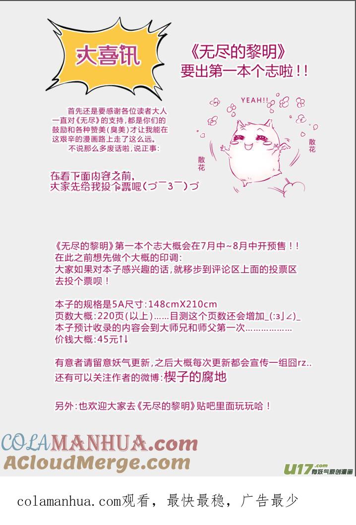 《无尽的黎明》第八章（06-09） 第5页