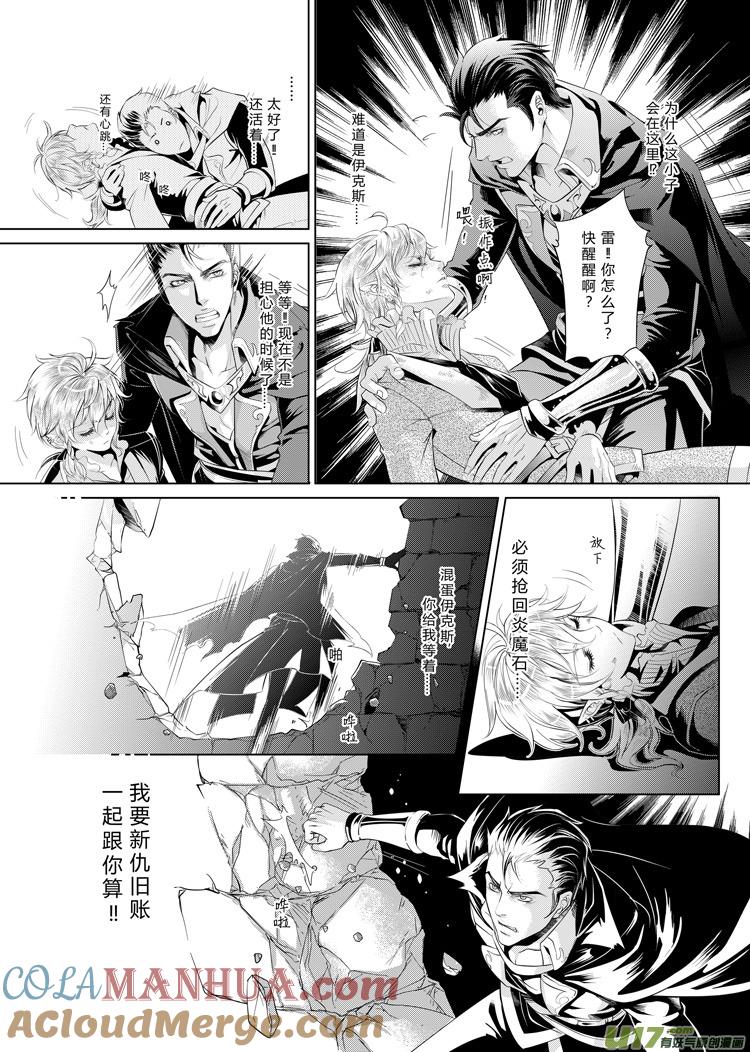 《无尽的黎明》第八章（10-17） 第7页
