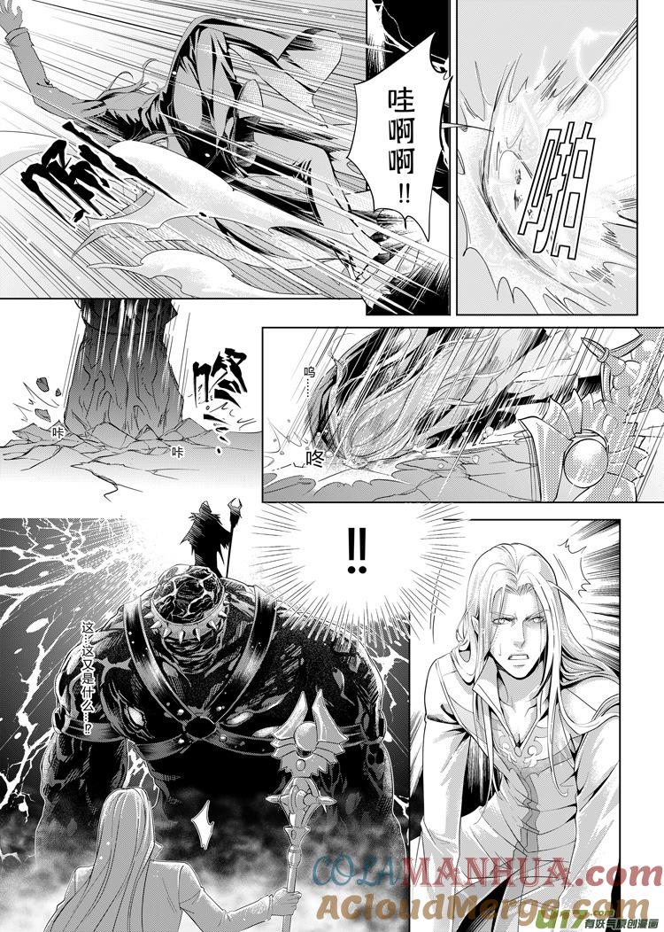 《无尽的黎明》第八章（10-17） 第8页