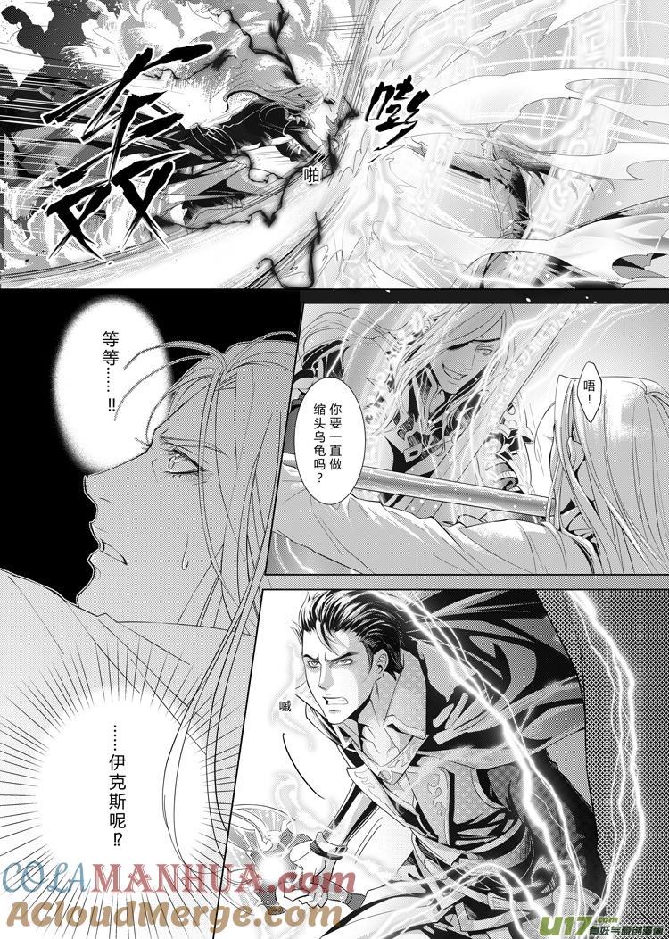 《无尽的黎明》第八章（10-17） 第3页